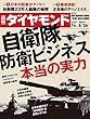 週刊ダイヤモンド 2017年8/26号 ［雑誌］