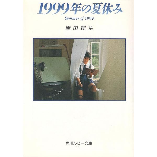 Amazon.co.jp: 1999年の夏休み [DVD] : 宮島依里: DVD