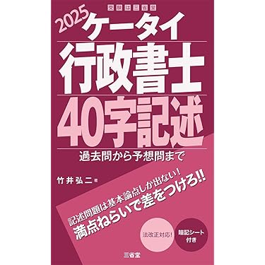 Amazon.co.jp 売れ筋ランキング: 行政書士の資格・検定 の中で
