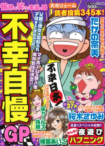 『愉快で笑える本当の話』1巻