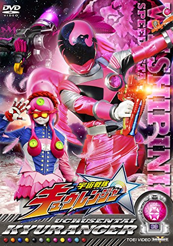スーパー戦隊シリーズ 宇宙戦隊キュウレンジャー VOL.8 | 大久保桜子