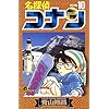 名探偵コナン (Volume10) (少年サンデーコミックス)
