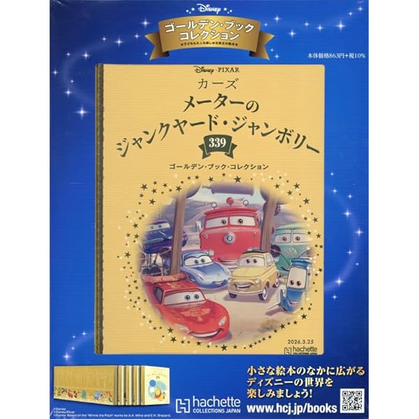 Amazon.co.jp: ディズニー ゴールデン・ブック・コレクション全国版 