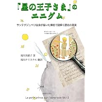 Amazon.co.jp: リトルプリンス・トリック “星の王子”からのメッセージ