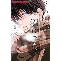 漆黒の猫は溺愛する (3) (フラワーコミックス α) | 如月 ひいろ |本