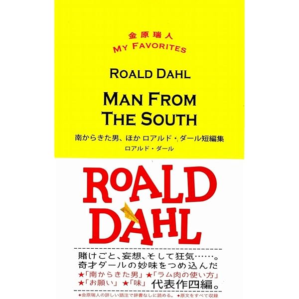 【新品】ロアルド・ダール論 Vol. 2. 佐藤 嗣二 著 英文学 ロアルド・ダール傑作短編集 Roald Dahl's Short Mysteries