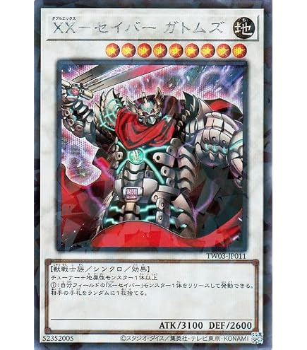 遊戯王 XX－セイバー ガトムズ 2枚セット Amazon.co.jp: 遊戯王 ANPR-JP044-UL 《XX- セイバー ガトムズ