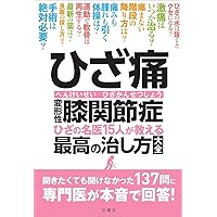 変形性膝関節症の保存療法 | 山田英司 |本 | 通販 | Amazon