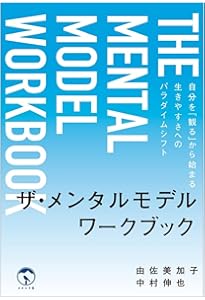 実存的変容 人類が目覚め「ティールの時代」が来る | 天外伺朗 |本