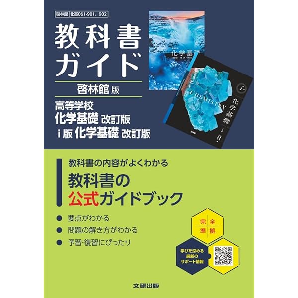 高校 教科書ガイド 大修館書店版 言語文化 改訂版(言文050-901) | 文研