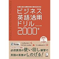 入門ビジネス英語2020年度 全12巻CDセット　美品 CD-ROM・音声DL・赤シート付】ビジネス英語活用ドリル2000+