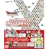 「ドラゴンクエストX みちくさ冒険ガイド」