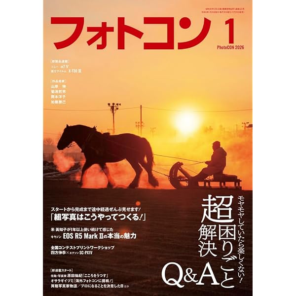 フォトコン2025年3月号 | フォトコン編集部 | 趣味・その他 | Kindle
