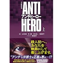 日曜劇場「アンチヒーロー」公式メモリアルブック (TVガイドMOOK
