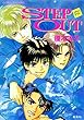 STEP OUT (集英社コバルト文庫)