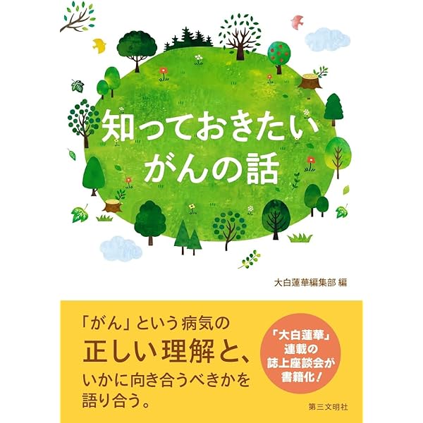 Amazon.co.jp: 知っておきたいメンタルヘルスの話 電子書籍: 大白蓮華