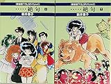 …絶句〈上・下〉 (1983年) (新鋭書下ろしSFノヴェルズ)