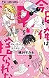 今日も俺はDTを捨てられない (フラワーコミックス)