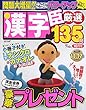 漢字臣 2018年 10 月号 [雑誌]