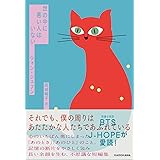 世の中に悪い人はいない