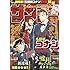 「週刊少年サンデー 2020年1号」