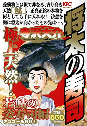 『将太の寿司』1巻