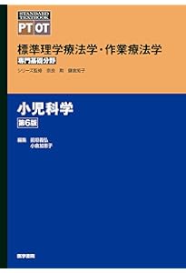 小児理学療法学テキスト(改訂第4版) (シンプル理学療法学シリーズ