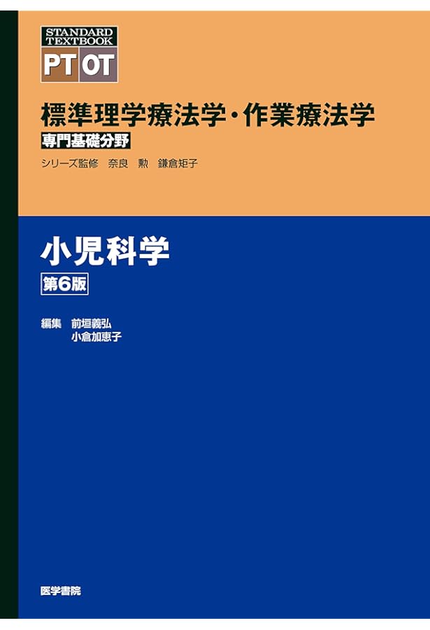 内科学 第5版 (標準理学療法学・作業療法学(専門基礎分野)) | 前田