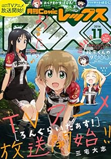 ComicREX 2015年11、12月号