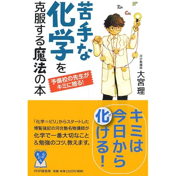 化学[理論] 919ZYEG2J6L._UF350,350_QL50_.jpg