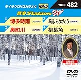 �e�C�`�NDVD�J���I�P ����Station W