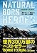 ナチュラル・ボーン・ヒーローズ―人類が失った ナチュラル・ボーン・ヒーローズ―人類が失った
