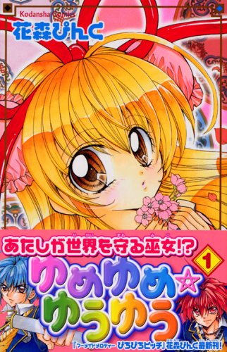 花森ぴんく 漫画作品一覧8点 おすすめ作品は