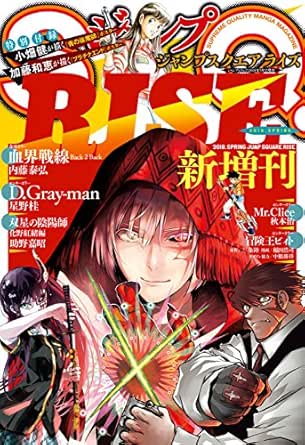 ジャンプsq Rise 18 Spring ジャンプsq 編集部 マンガ雑誌 Kindleストア Amazon