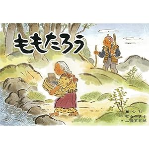読書 ももたろう むかしばなし名作選 Epub 書籍ディレクトリオンライン