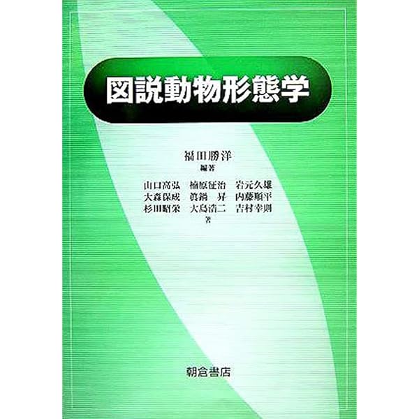 Amazon.co.jp: 明解哺乳類と鳥類の生理学 第4版 : 本