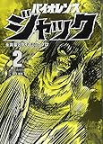 連載再現版 バイオレンスジャック(2) (KCデラックス)