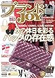 ブランドJOY 2017年11月号
