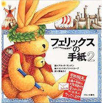 フェリックスの料理ブック フェリックスの手紙世界の子どもに会いにいく他 5冊 フェリックスの料理ブック フェリックスの手紙世界の子どもに