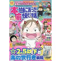 Amazon.co.jp: 本当にあった愉快な話 恐怖プレミアム 2026春号