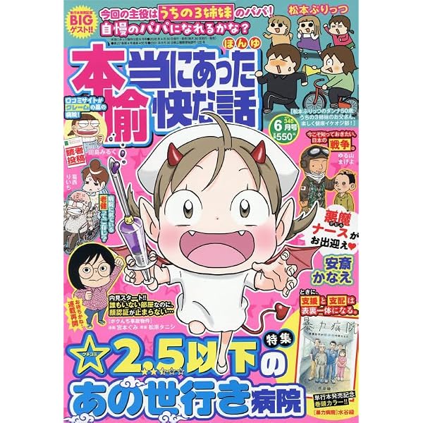 Amazon.co.jp: 本当にあった愉快な話 読者投稿プレミアム 2026冬号