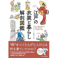 現代語訳 江戸府内絵本風俗往来 (角川ソフィア文庫) | 菊池 貴一郎
