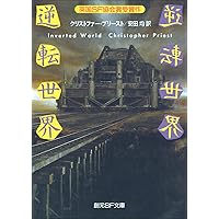 啓示空間 (ハヤカワ文庫 SF レ 4-1) | アレステア レナルズ, Reynolds