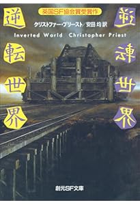 創世記機械 (創元SF文庫) (創元推理文庫 663-4) | ジェイムズ・P