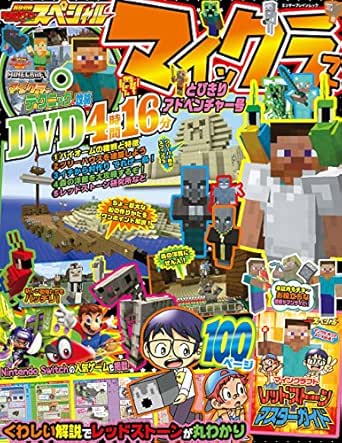 別冊てれびげーむマガジン スペシャル マインクラフト とびきりアドベンチャー号 エンターブレインムック てれびげーむマガジン編集部 趣味 実用 Kindleストア Amazon