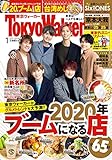 東京ウォーカー2020年1月号