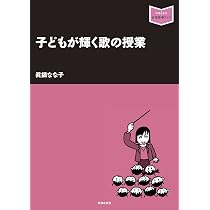 音楽科必携! 歌唱共通教材 指導のヒント (音楽指導ブック) | 富澤 裕