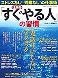 仕事を「すぐやる人」の習慣