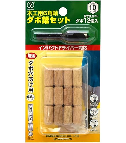 Amazon | 大西工業 6角軸ダボ錐（NO．22） 8mm用セット セット内容