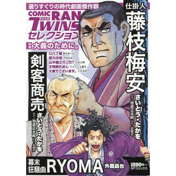 コミック乱ツインズセレクション 誓いを果たすべき時: SPコミックス SP